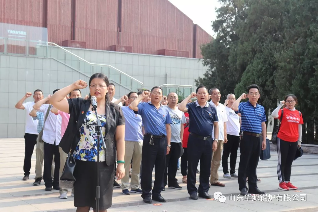 華源鍋爐黨員代表在孟良崮戰役紀念館接受黨性教育，重溫入黨誓詞