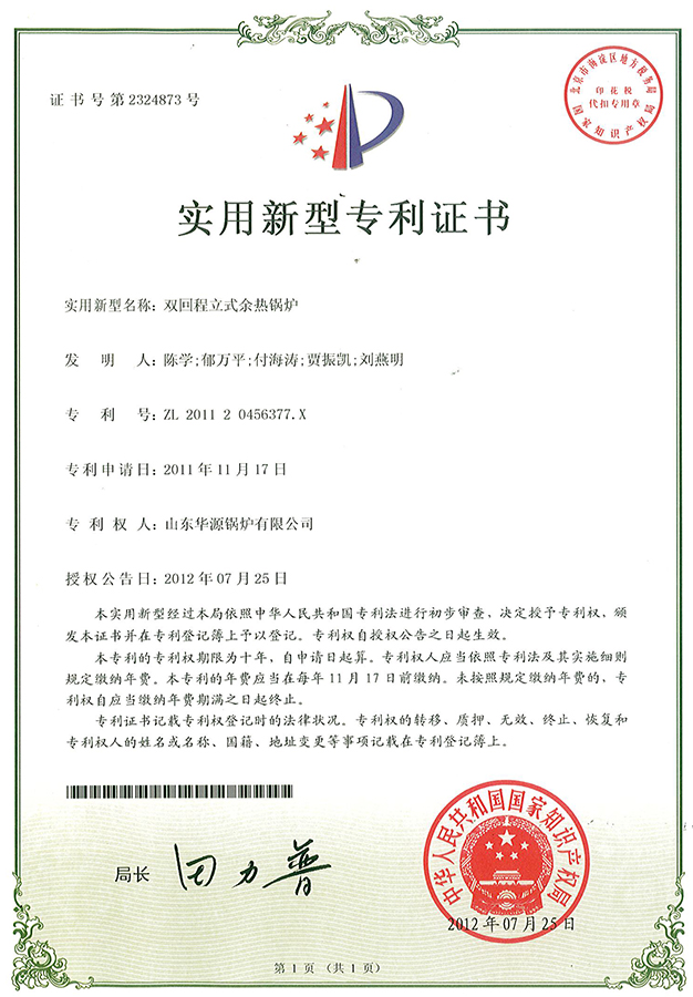 Patent for utility model of double-return vertical waste heat boiler