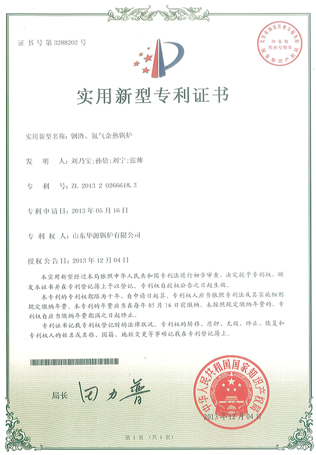 Patent for utility model of steel slag nitrogen waste heat boiler