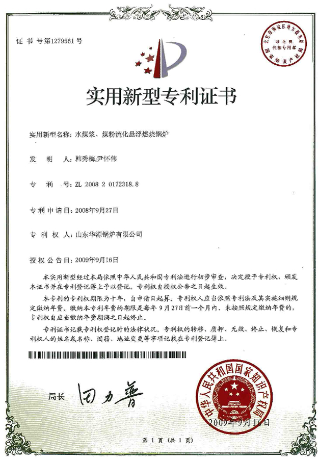 Utility model patent for coal-water slurry pulverized coal fluidized suspension combustion boiler